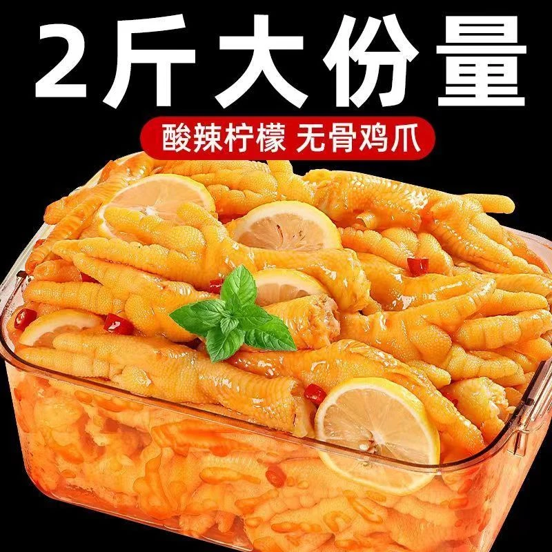 【无骨鸡爪60%大罐1000g】  无骨鸡爪柠檬酸辣罐装零食脱骨鸡爪去骨