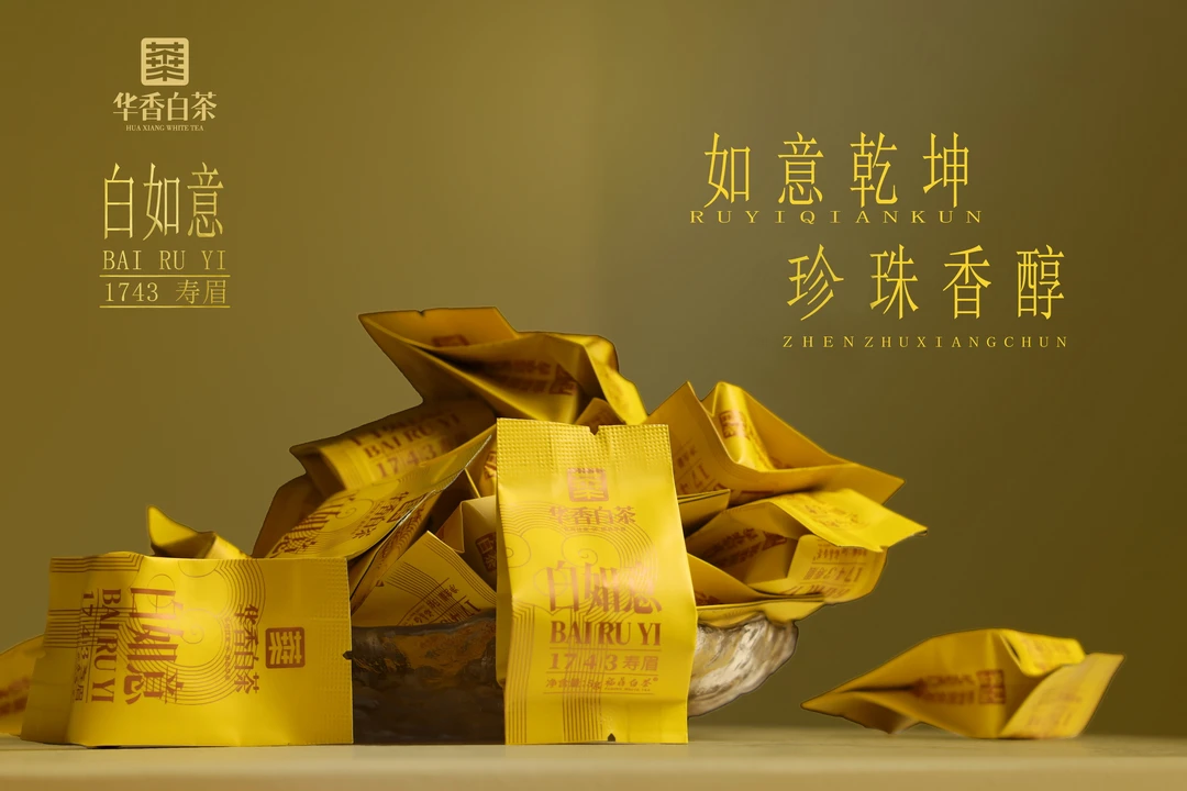 华香白茶白如意珍珠1743