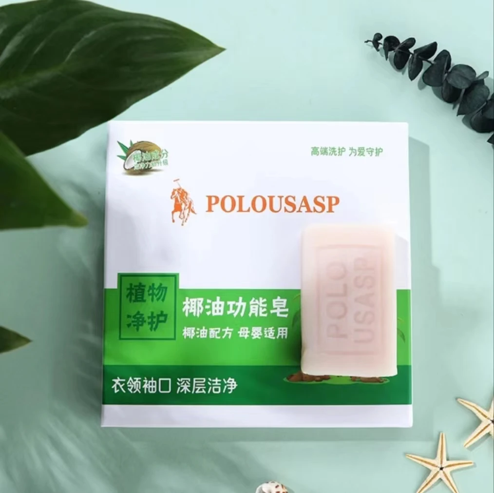 【品质高货】POLOUSASP椰油功能皂洗衣皂超强去污去渍椰油皂不伤衣