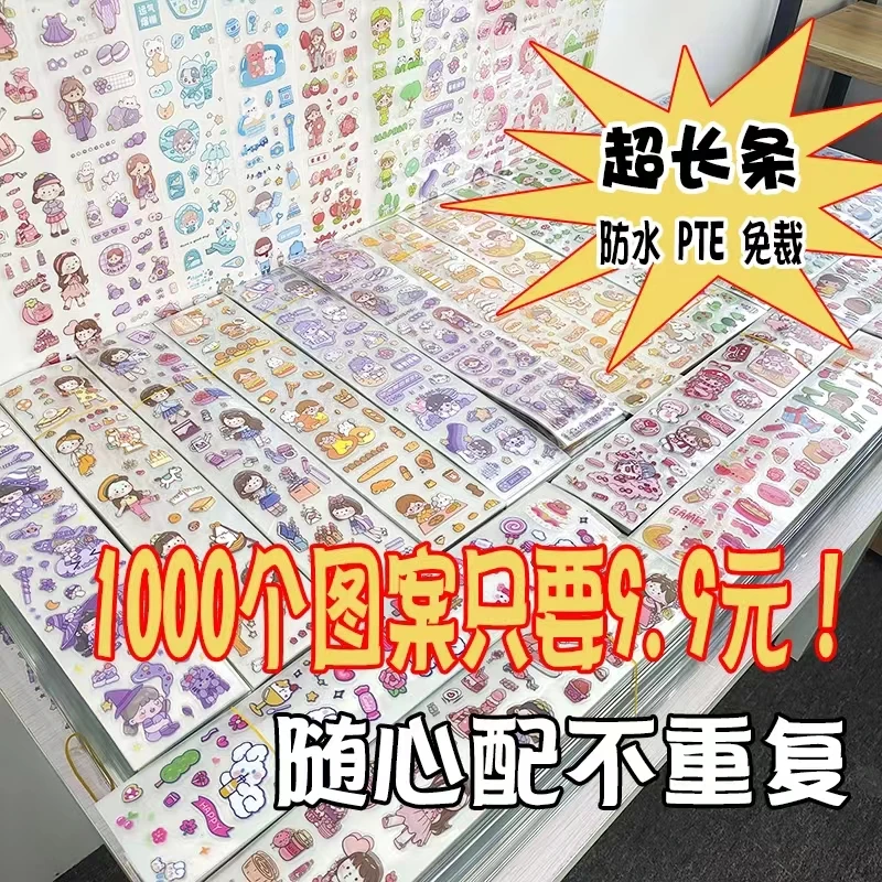 长条PET贴纸40公分可爱防水手帐装饰素材学生手账贴纸20张