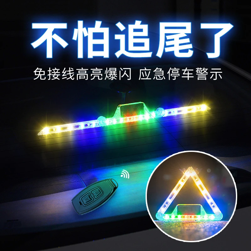 汽车三角架LED爆闪太阳能多功能照明车用应急停车故障警示牌
