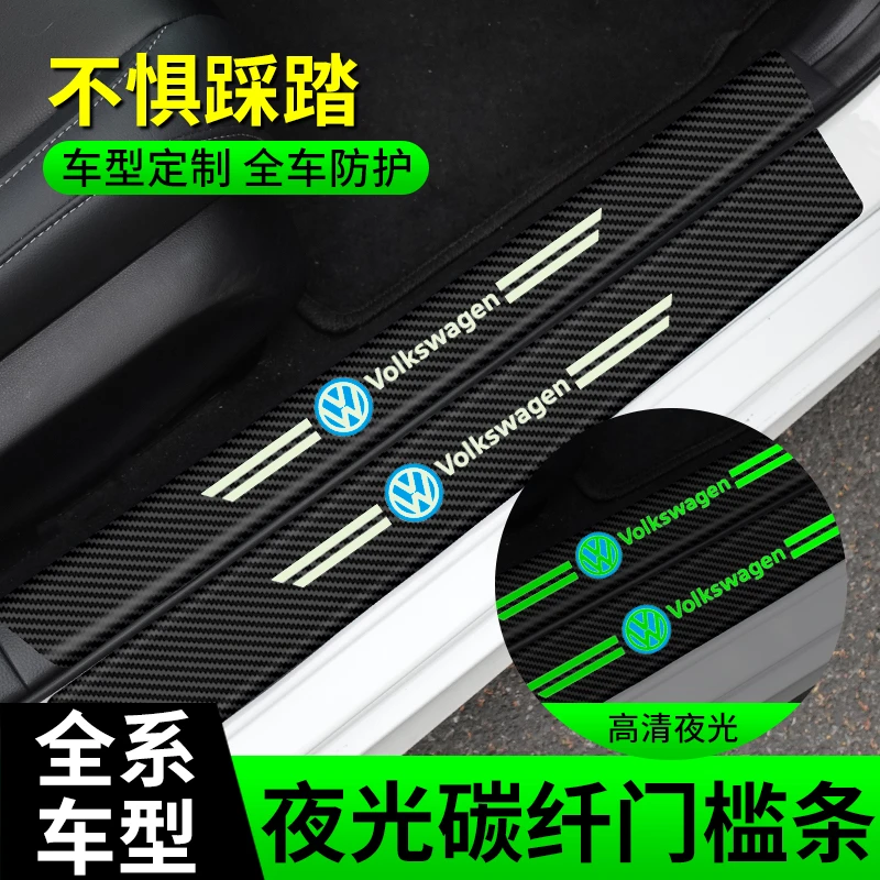 汽车门槛条防踩贴防护脚踏板后备箱保护条通用碳纤纹门槛装饰用品