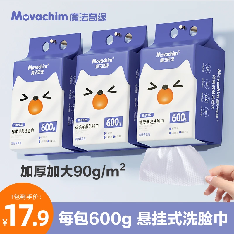 悬挂洗脸巾600g挂壁式绵柔巾干湿两用棉柔透气亲肤家庭加大加厚