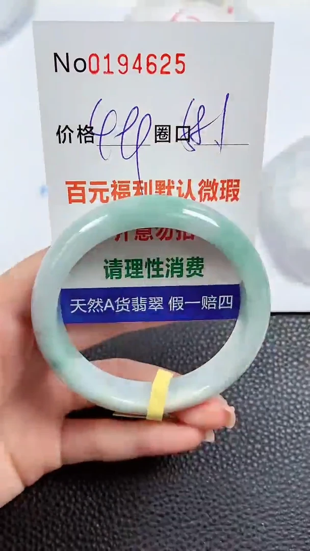 【闪购商品】翡翠手镯未镶嵌00194625