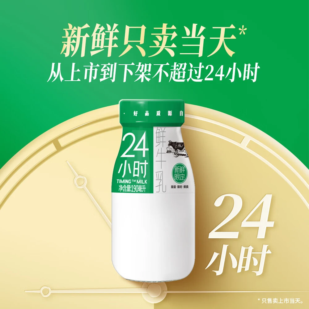 【每日配送】华西24小时鲜牛奶鲜牛乳营养早餐奶新鲜低温190ml瓶装B