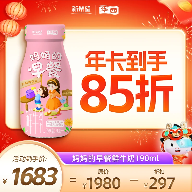 【年卡85折】华西妈妈的早餐鲜牛乳鲜牛奶营养早餐奶低温奶190ml