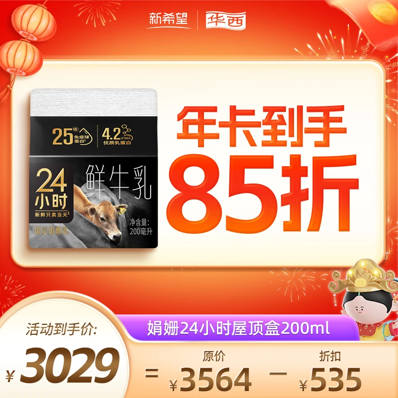 【年卡85折】华西娟姗24小时鲜牛奶牛乳营养早餐奶低温屋顶盒200ml