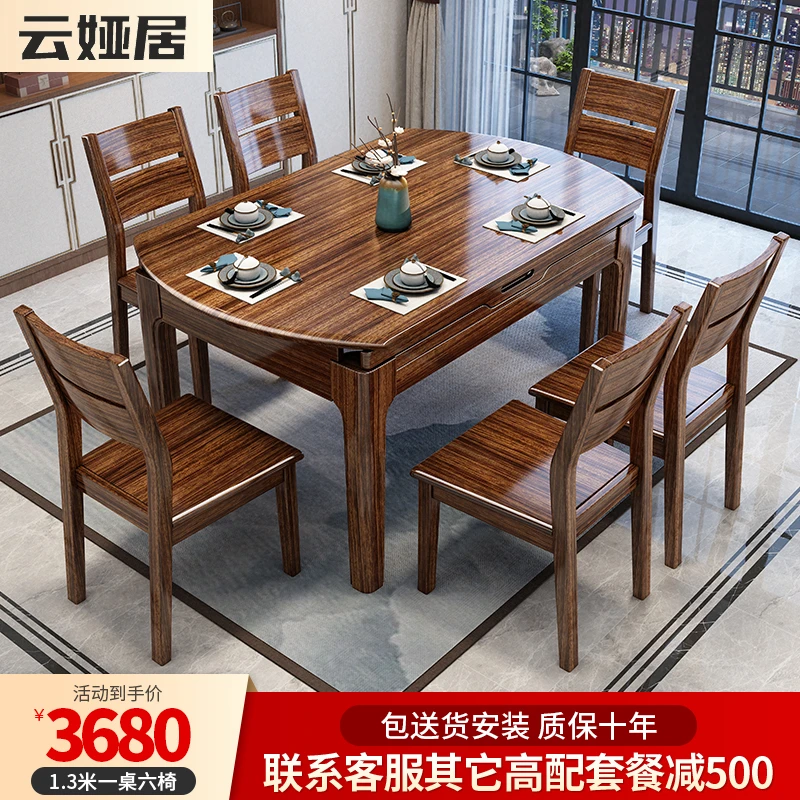 中式实木餐桌方圆两用跳台918新中式家用简约