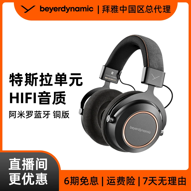 beyerdynamic/拜雅 Amironwireles 阿米罗铜版无线头戴式蓝牙耳机