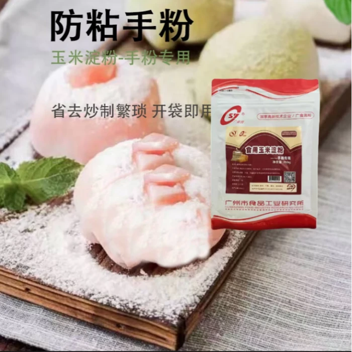 防粘手粉熟糕粉雪媚娘冰皮月饼防黏粉200g玉米淀粉食品专用 商用