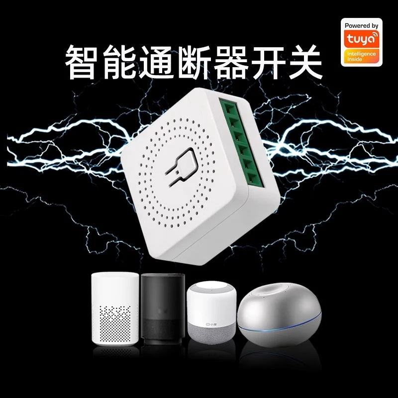 定时开关涂鸦wifi通断器DIY暗装智能语音APP控制开关RF射频随意贴