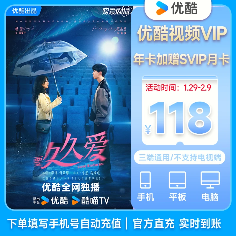 【直充】优酷视频vip年卡12个月手机平板观影不支持电视端热播中