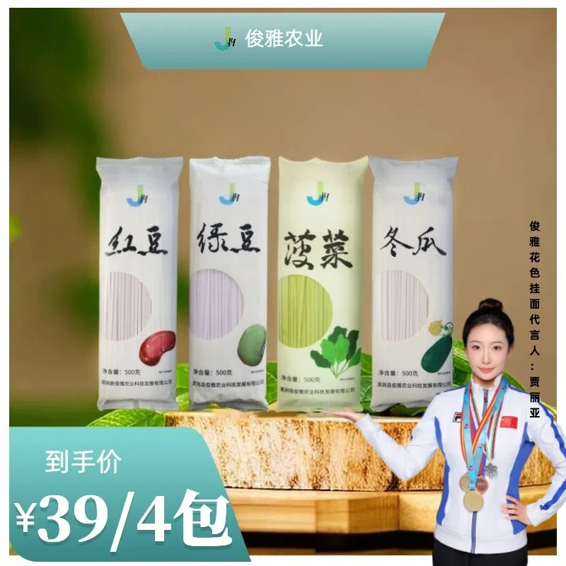 清涧俊雅待煮细条花色优选营养香郁花色挂面（杂粮+蔬菜B组）