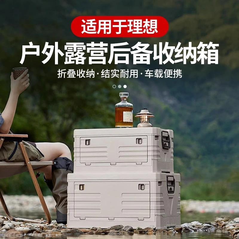 理想L6/L7/L8/L9后备箱储物箱户外露营车载收纳箱多功能车内用品