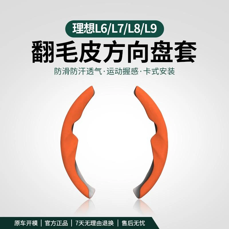 适用于理想汽车翻毛皮亲肤轻奢方向盘套L6L7L8L9超薄保护套车把套