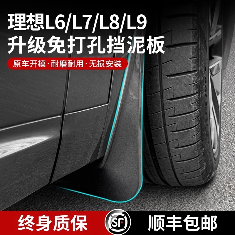 理想L9L8L7L6挡泥板原厂无损烤漆前后车轮专用品汽车配件改装神器