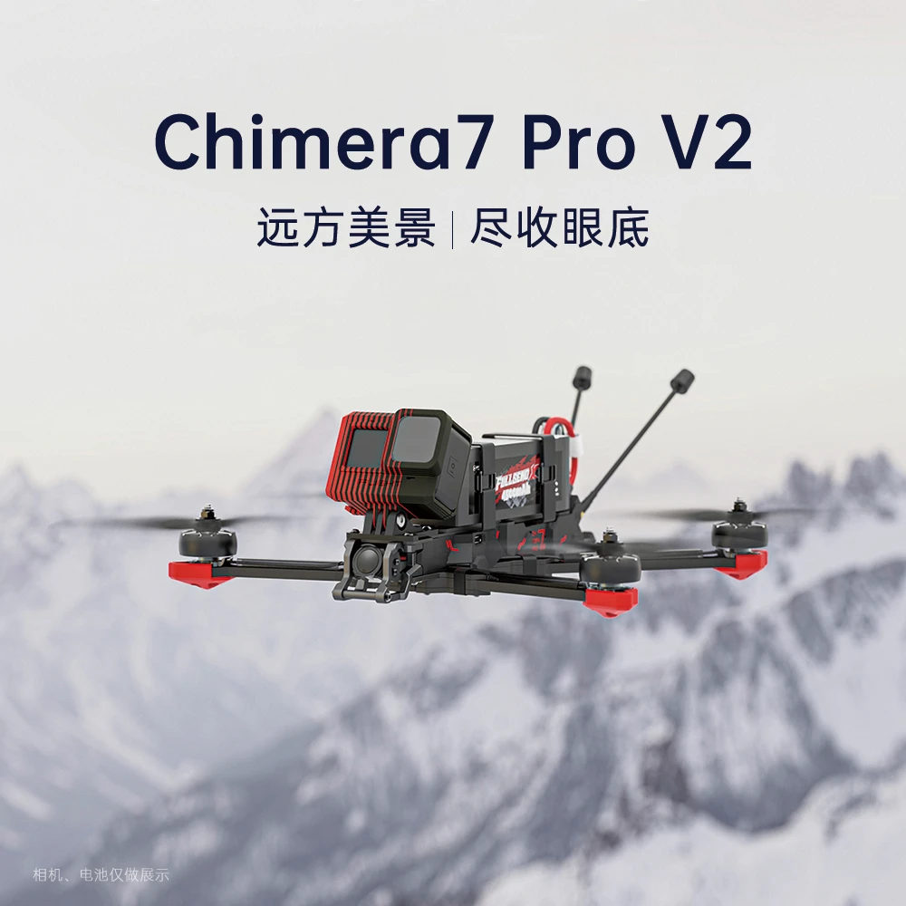 iFlight翼飞 奇美拉Chimera7 Pro V2 HD 6S O3 7寸 FPV远航穿越机