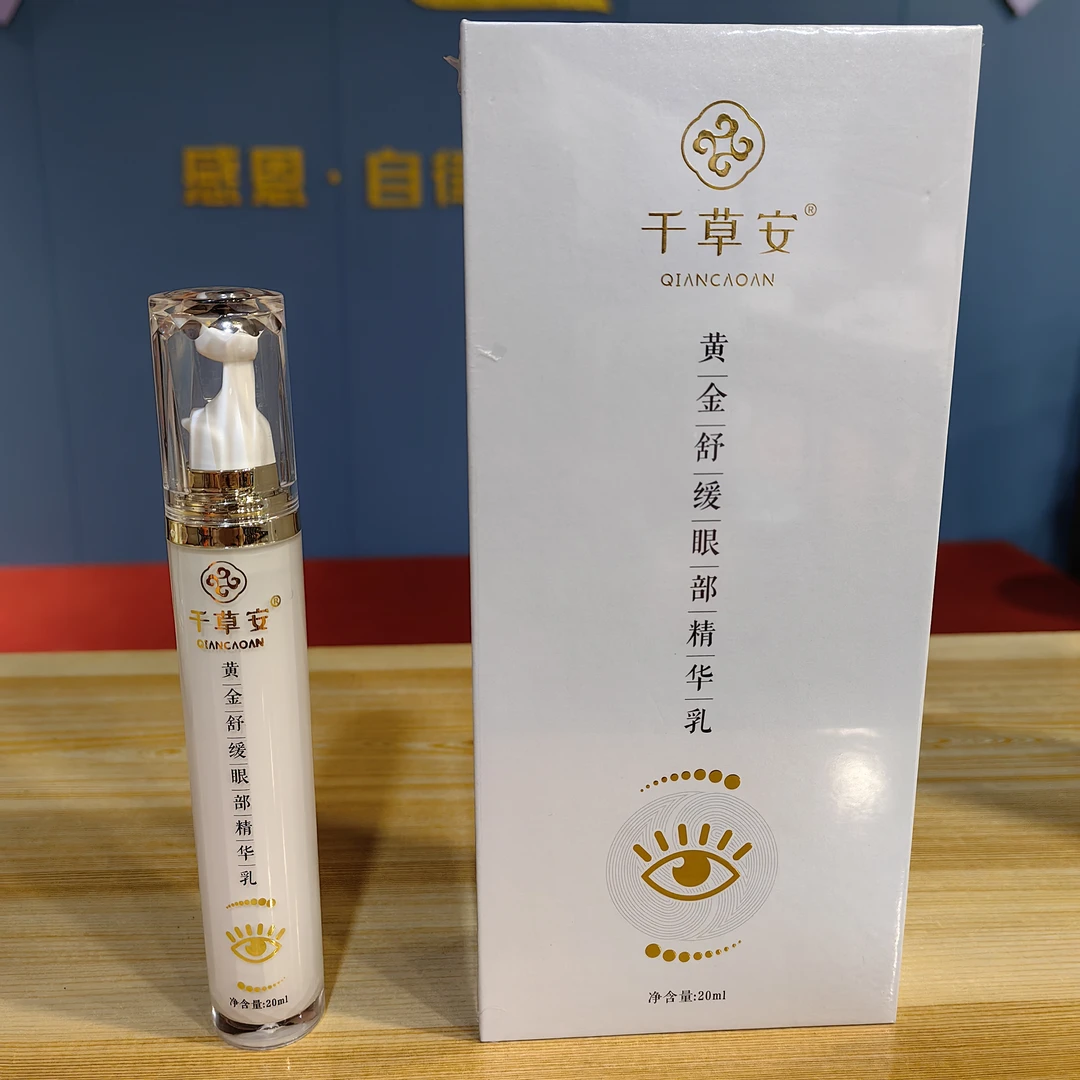 千草安黄金舒缓眼部精华乳
