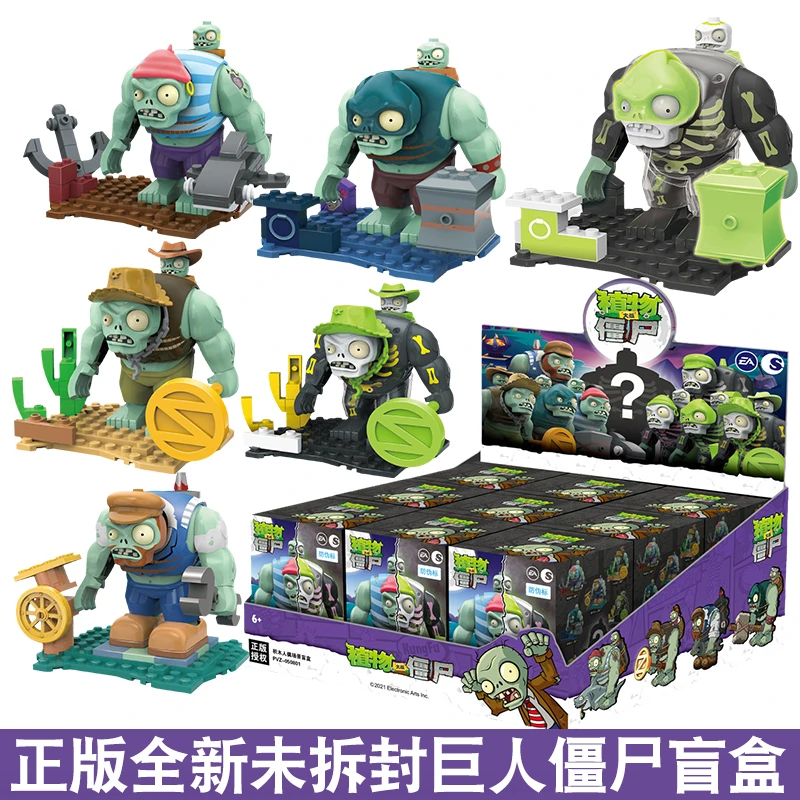正版植物大战僵尸盲盒稀有海盗拼装巨人僵尸人偶隐藏款夜光积木