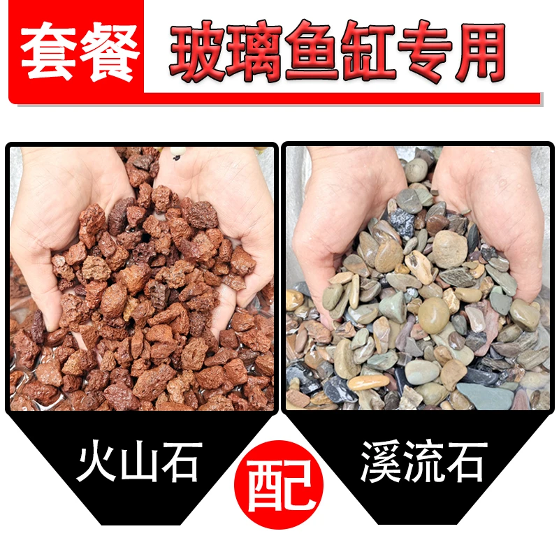 【玻璃鱼缸造景套餐】免洗火山石溪流石原生缸专用天然底砂滤材颗粒