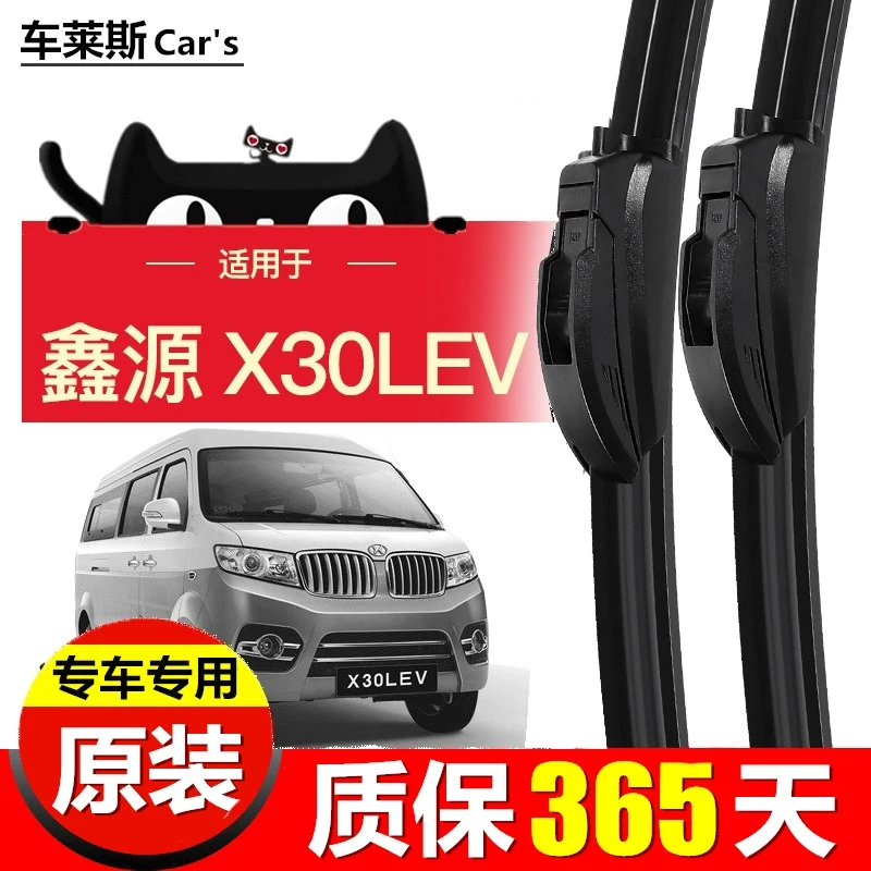 适用于鑫源X30LEV原装无骨通用雨刮器专用胶条配件SRM原厂雨刷片