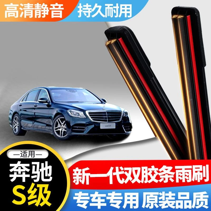 适用于奔驰S级双胶条雨刮器双胶条雨刷静音耐用前后无骨雨刷