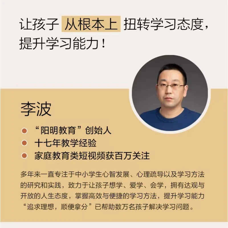 李波老师的两本书都要：开窍了，学习会上瘾；这样说，学习更高效