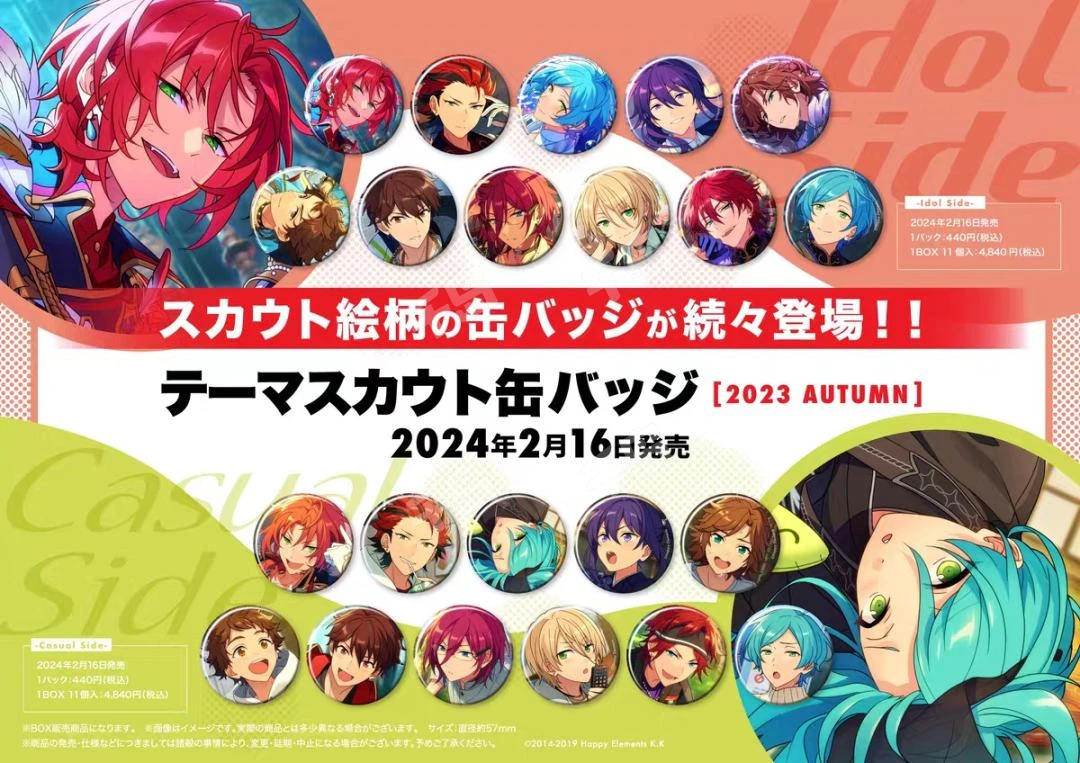 偶像梦幻祭 2023秋通贩圆 花后