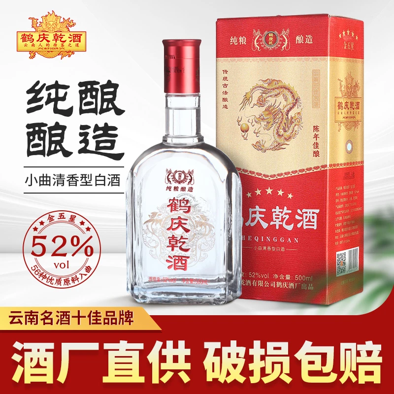 鹤庆乾金五星6瓶礼包装｜云南老字号清香型纯粮食白酒52度500ml