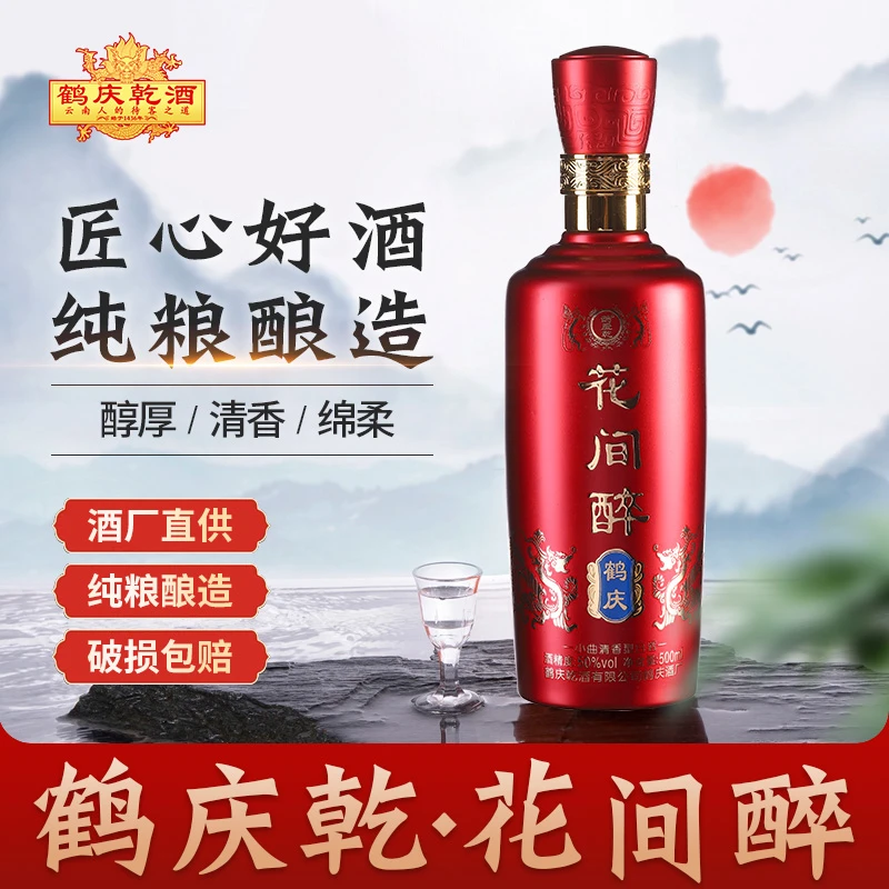 鹤庆乾精品喜宴花间醉精选大麦为原料口粮酒纯粮食白酒50度500ml