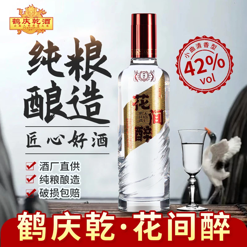 鹤庆乾花间醉42度清香型纯粮食白酒 精品经典42度400ml