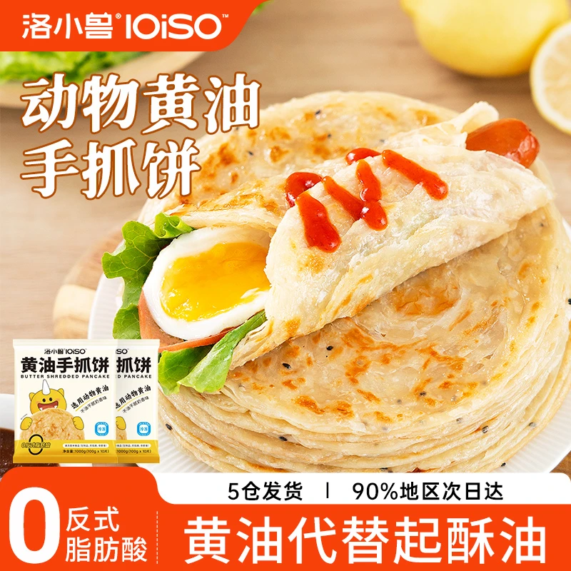 洛小兽黄油手抓饼原味早餐葱油饼家用面饼香味浓郁学生党速食