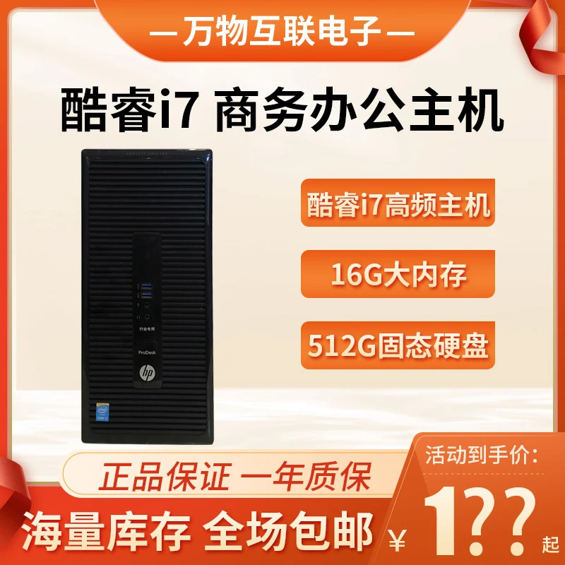 9新  惠普联想电脑主机i3i5i7四核台式独显办公吃鸡游戏设计渲染
