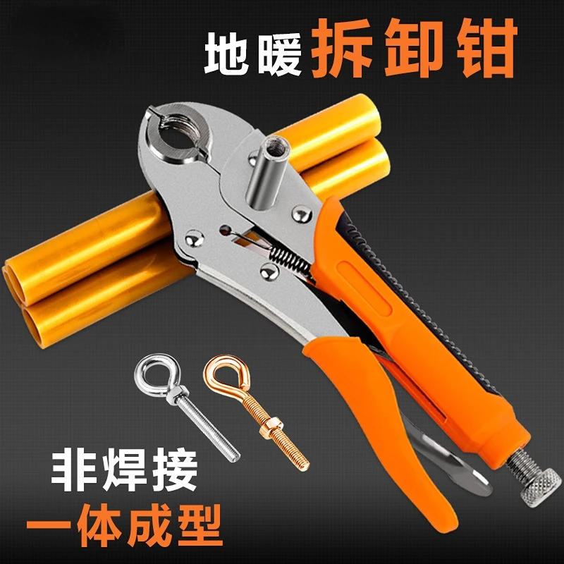 地暖管拆卸钳分水器拆卸工具地暖拆管钳扳手地热管清洗专用钳子