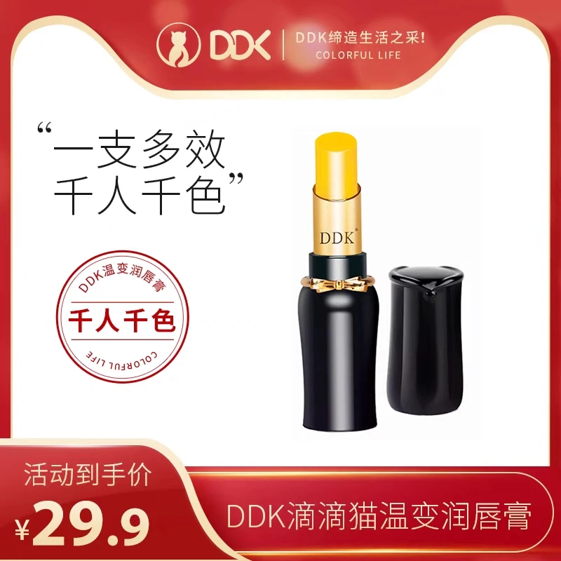 DDK变色唇膏女保湿滋润补水口红不易掉色润唇膏防干裂淡化唇纹女