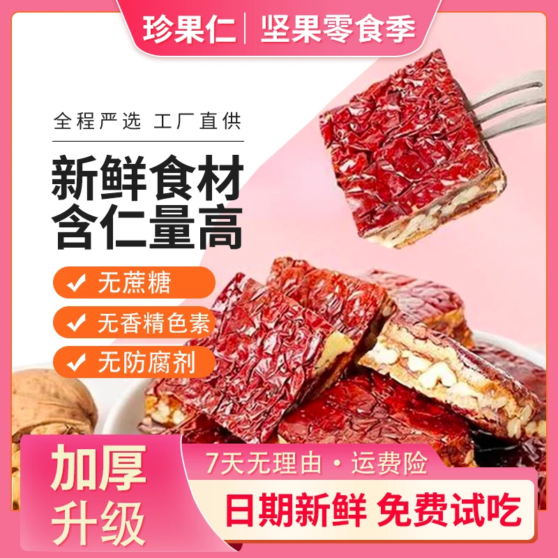 新疆特产核桃夹枣心红枣夹核桃小零食枣仁派大枣孕妇枣糕营养健康
