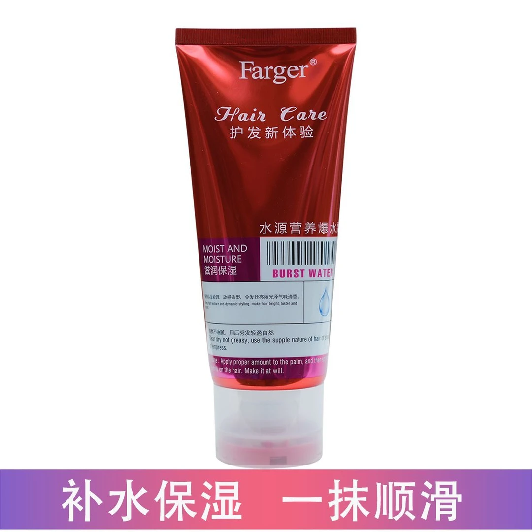 发歌Farger水源营养爆水霜