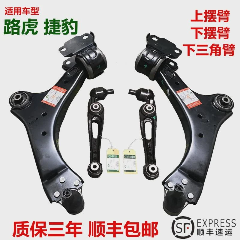 路虎揽胜三角臂极光发现3上摆臂适用神行者2发现4捷豹XF XJ下摆臂