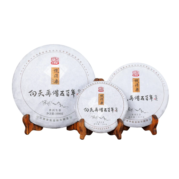 慢得乐-向天再借五百年饼(多规格)普洱茶生茶
