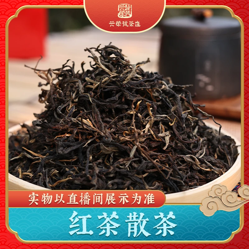 共荣号红茶散茶实物以直播间介绍为准）