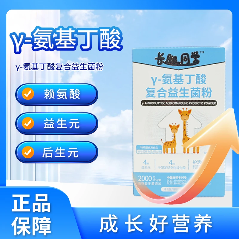 长腿同学γ-氨基丁酸复合益生菌粉 GABA成长 1盒装40克（2g*20条）