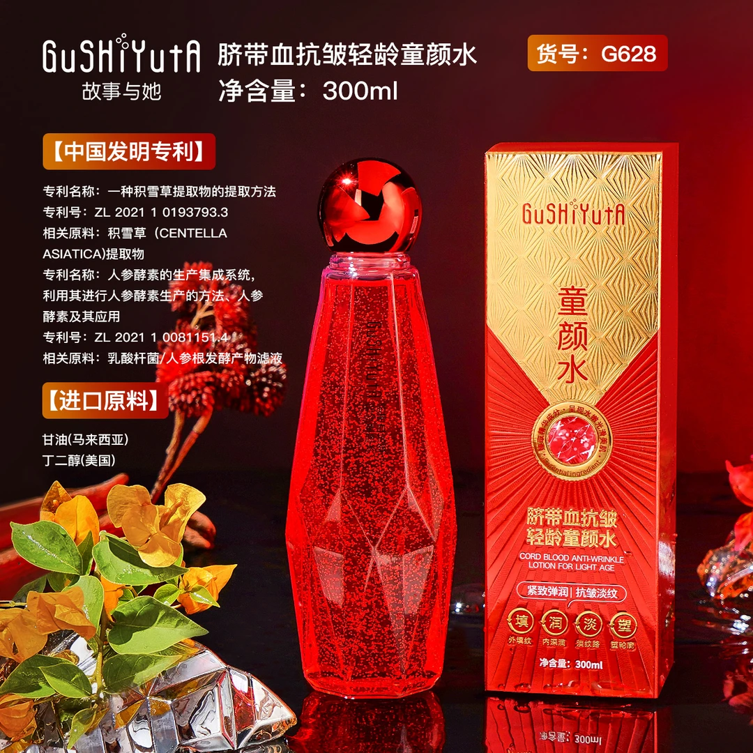 【发两瓶活动价】故事与她脐带血抗皱轻龄童颜水