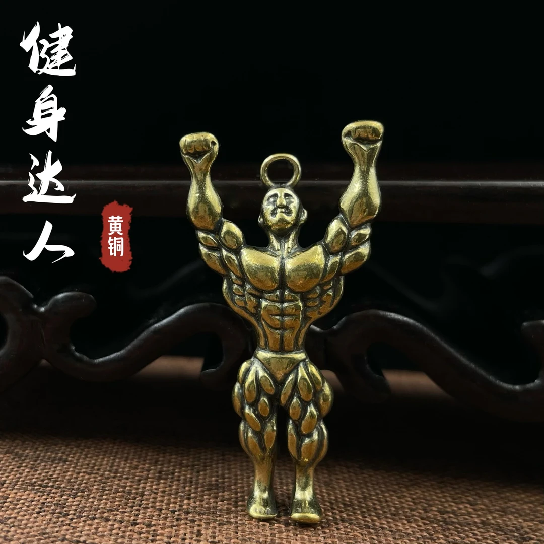 创意手工黄铜健身达人钥匙扣挂件汽车钥匙挂饰肌肉健美先生装饰品
