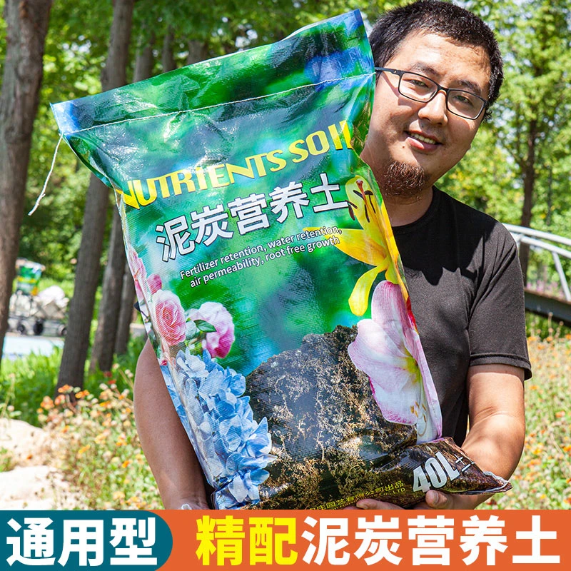 通用型花卉绿植种菜泥炭营养土多肉育苗养分均衡透气有机优质土
