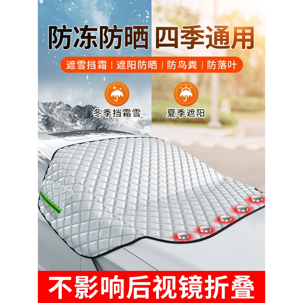 汽车遮雪挡前挡风玻璃防霜罩冬天车窗防冻防风罩冬季加厚车衣盖布