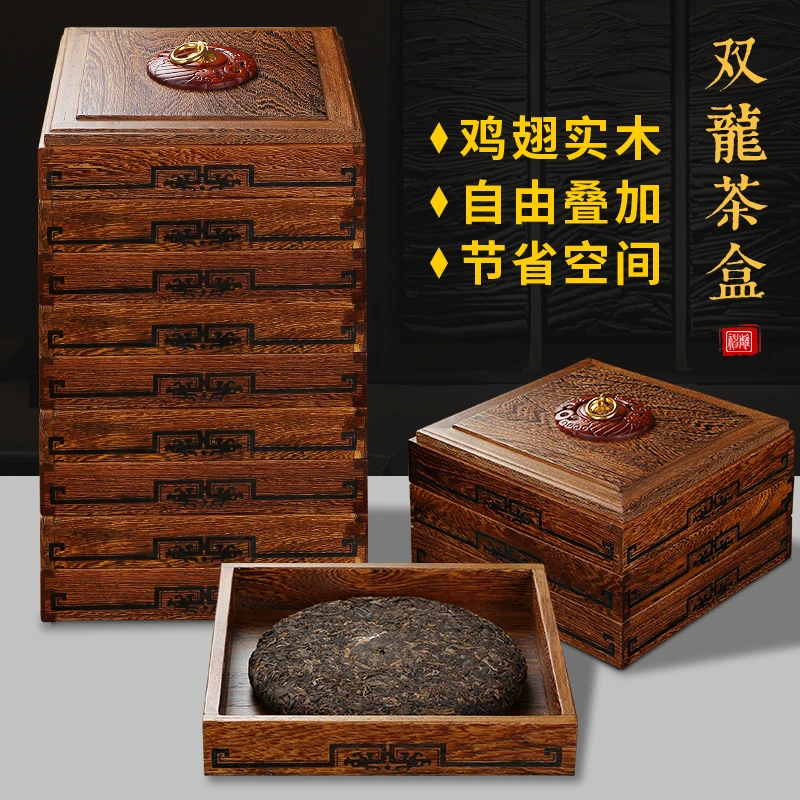 致细鸡翅实木普洱茶盒功夫茶具茶道配件多层重叠茶饼分茶盒黑茶