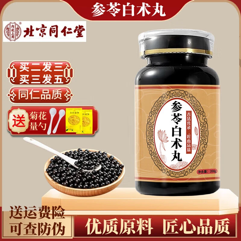 正品北京同仁堂 原料参苓白术丸 匠心品古方古法原方根茎类农产品