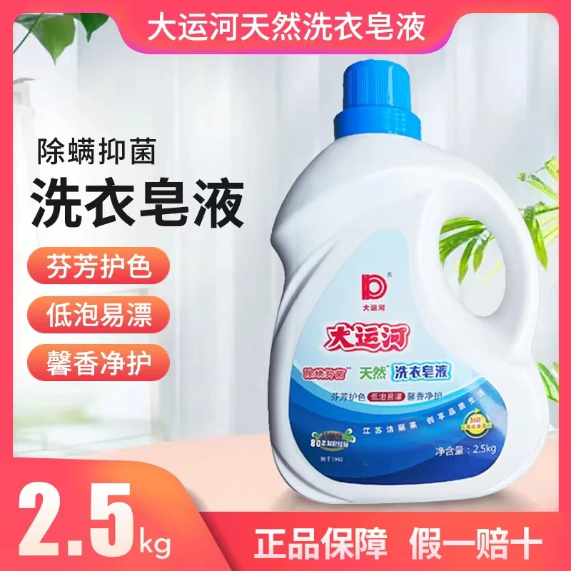 大运河清洗留香洗衣皂液植物椰油低泡香味去污柔顺衣物家用家庭装