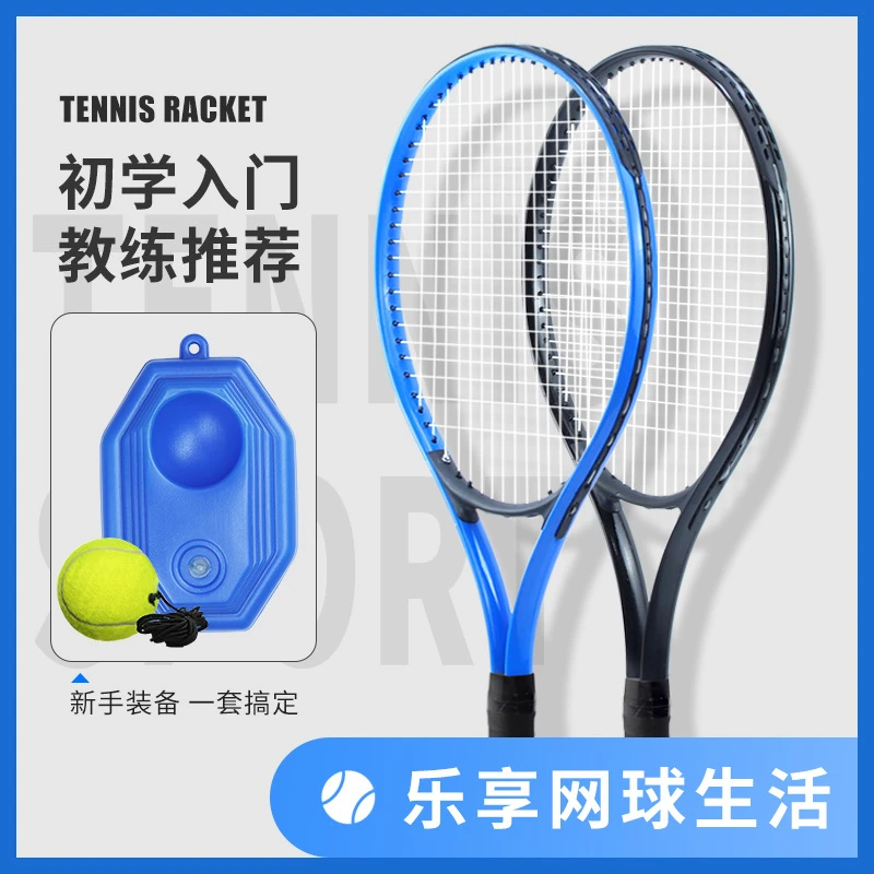 网球运动训练器轻盈单人打带线高弹性回弹网球拍单人网球训练器