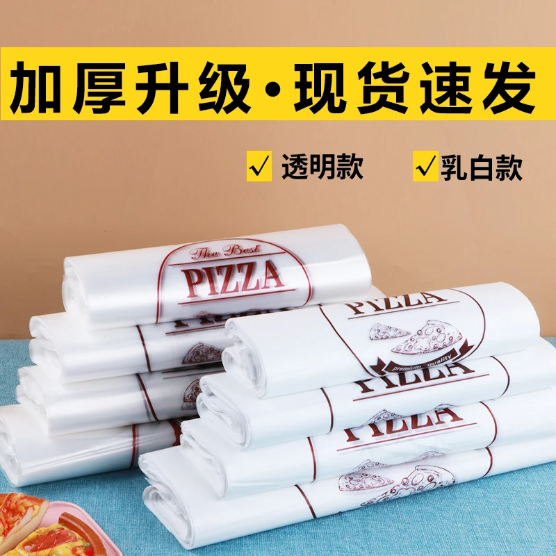 皖奥商用披萨打包袋子比萨塑料包装袋pizza盒外卖7寸9寸10寸12寸